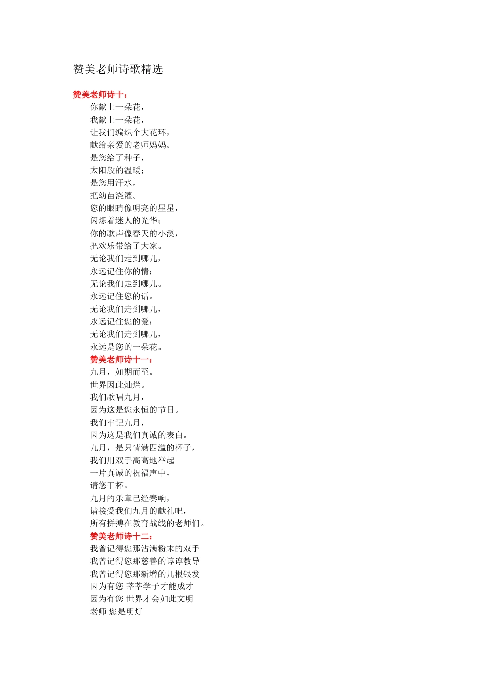 赞美老师诗歌精选(4)_第1页