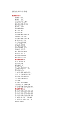 赞美老师诗歌精选(4)