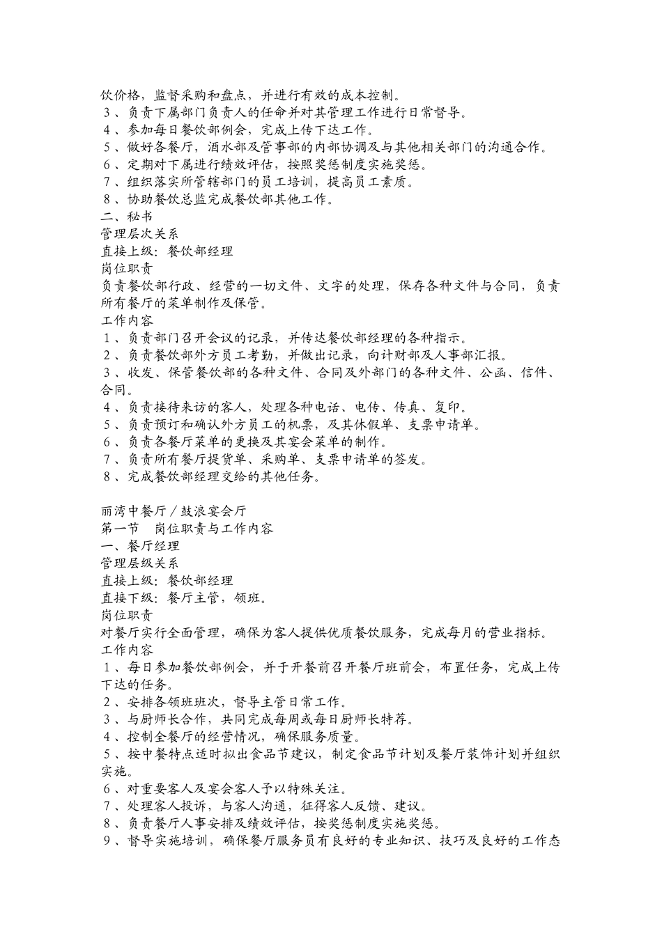 喜来登酒店餐饮部服务与管理_第2页
