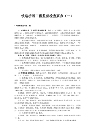 桥涵工程施工监督检查要点(一)