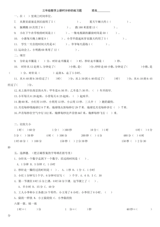 三年级数学时分秒练习题