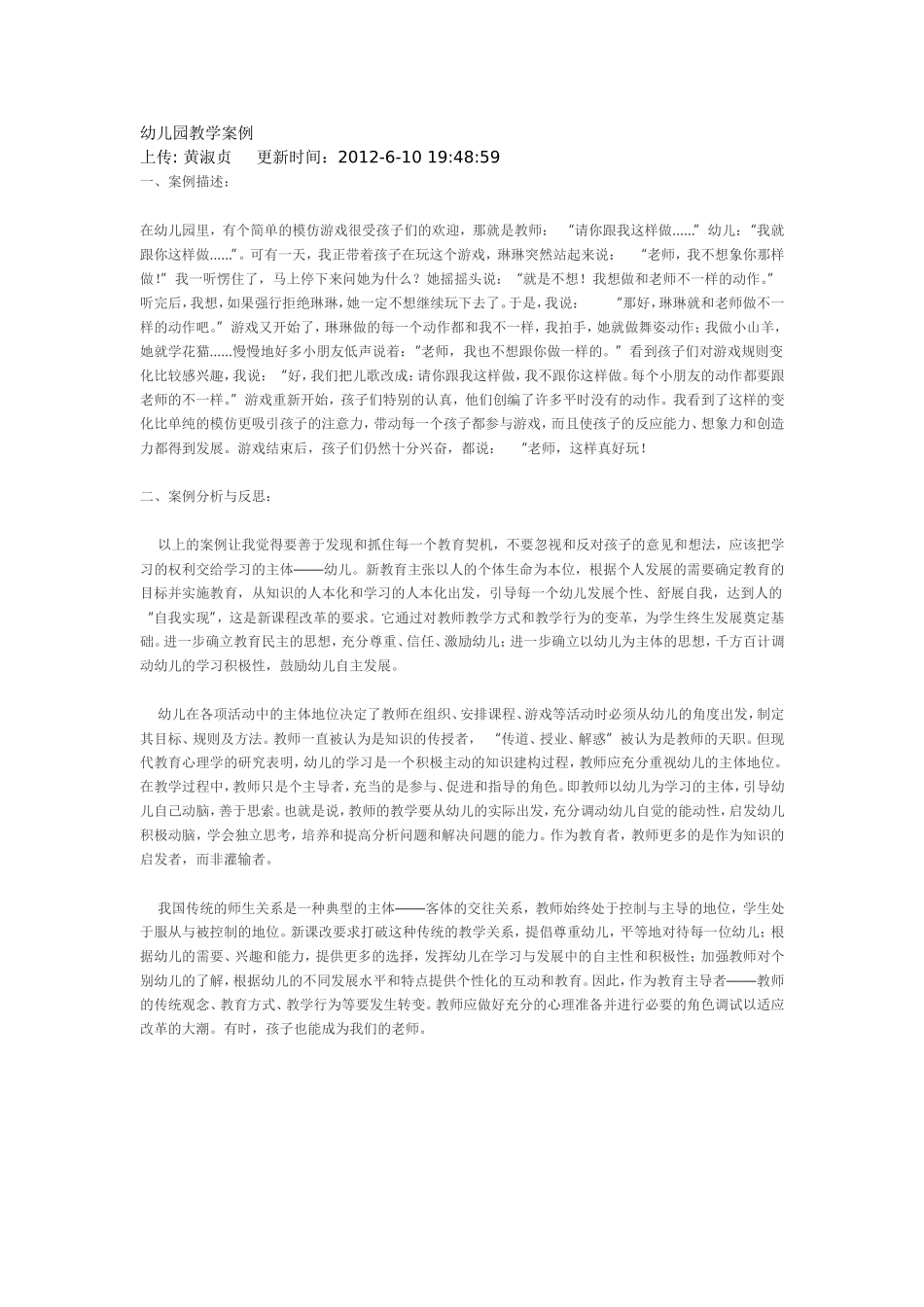 幼儿园日常教学案例_第1页