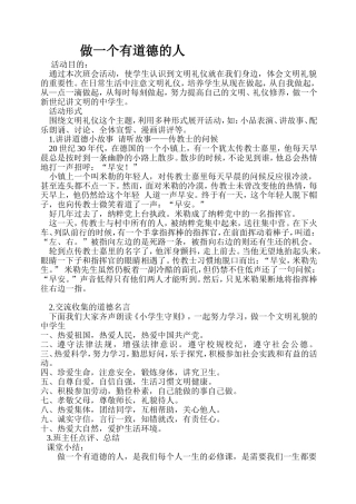 做一个有道德的人