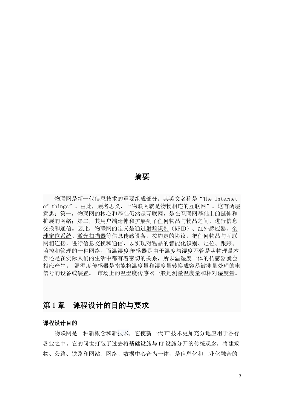 基于温湿度传感器物联网应用实时数据处理系统开发_第3页