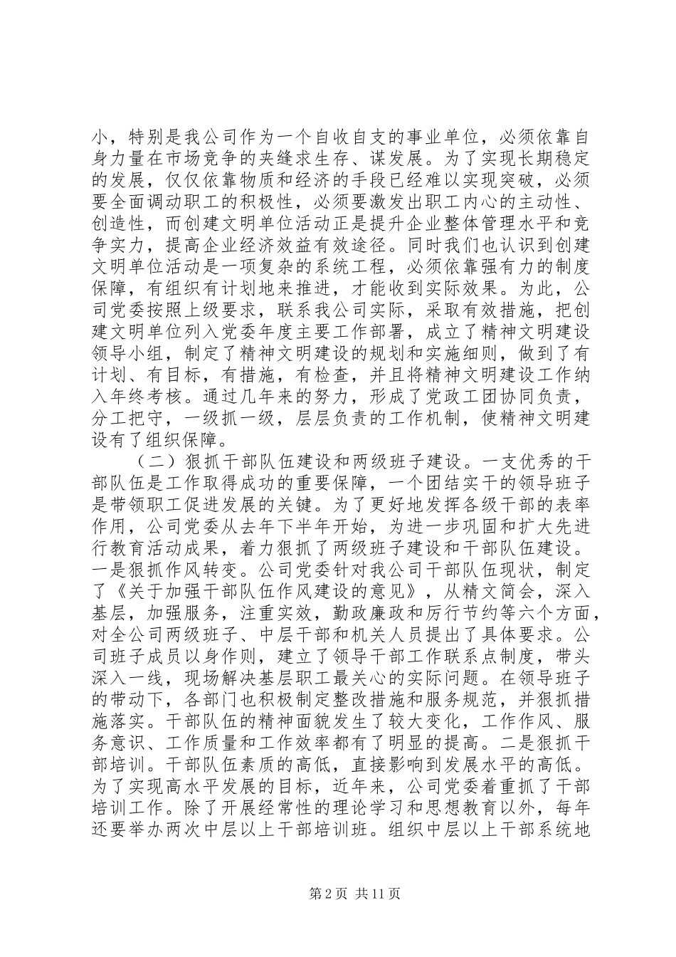 公司精神文明建设汇报材料_第2页