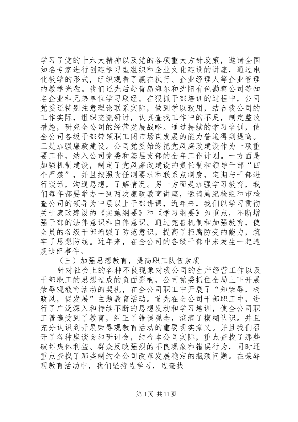 公司精神文明建设汇报材料_第3页