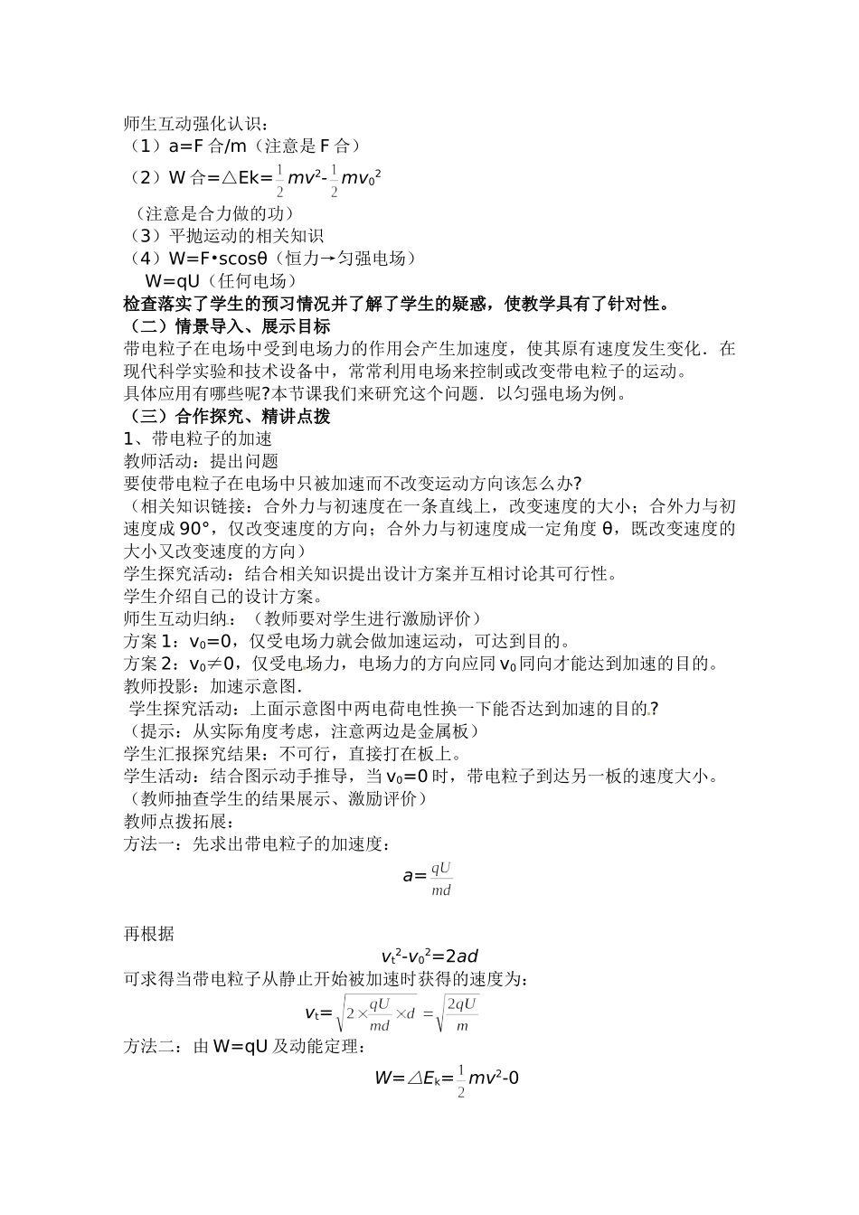 物理：新人教版选修3-1 带电粒子在电场中的运动 (教案)3_第2页