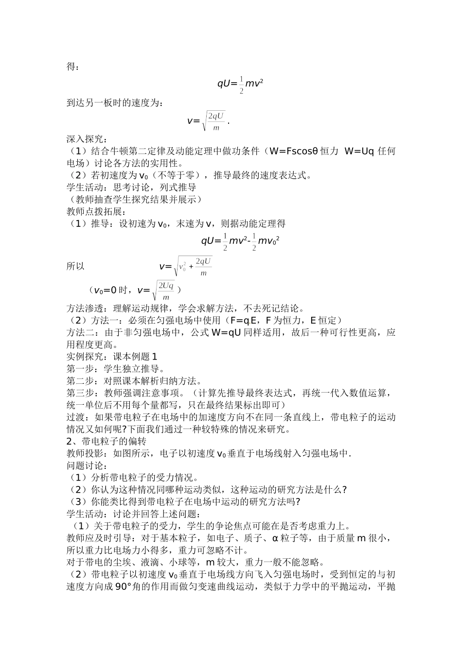 物理：新人教版选修3-1 带电粒子在电场中的运动 (教案)3_第3页