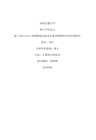 基于ARToolKit的增强现实技术在恐龙博物馆中的应用研究80