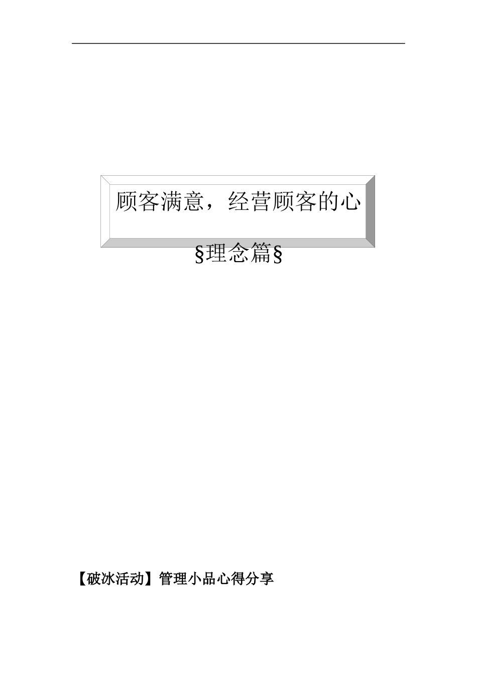 客户关系管理与客情维护_第1页