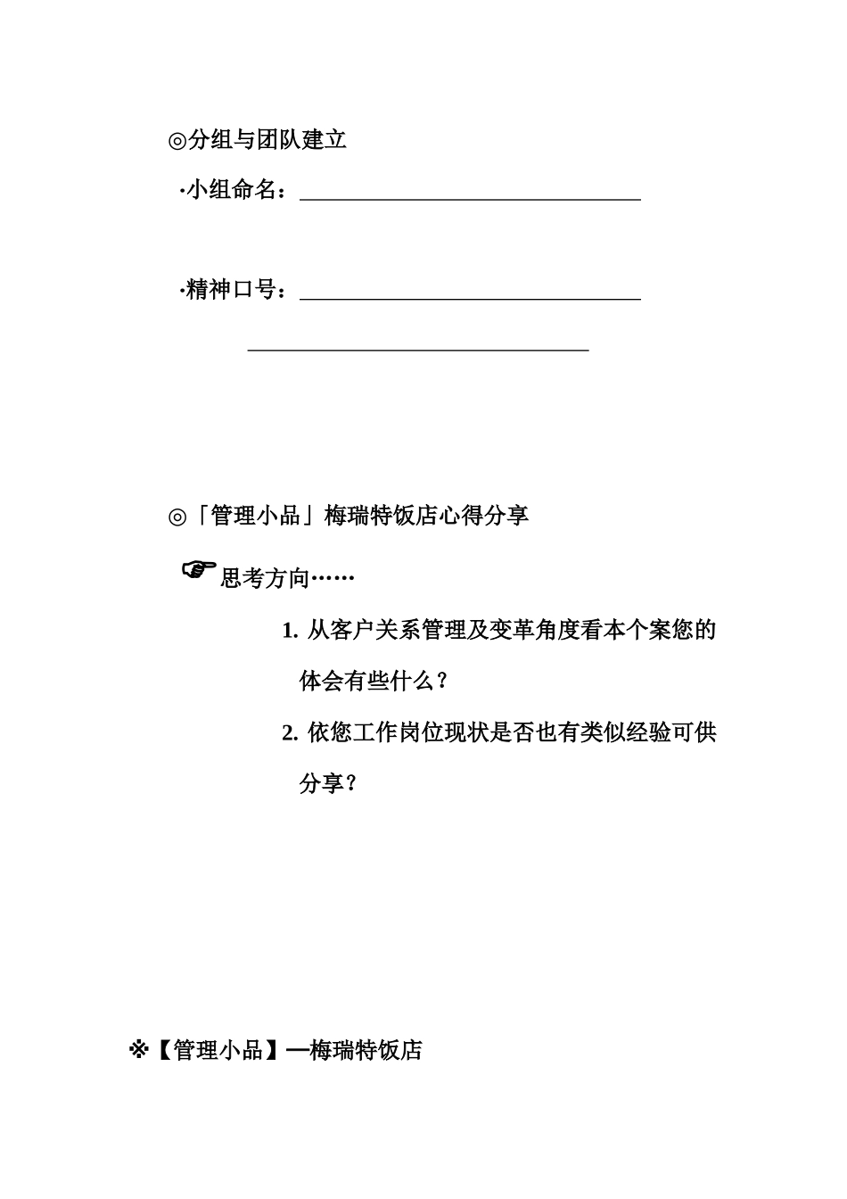 客户关系管理与客情维护_第2页