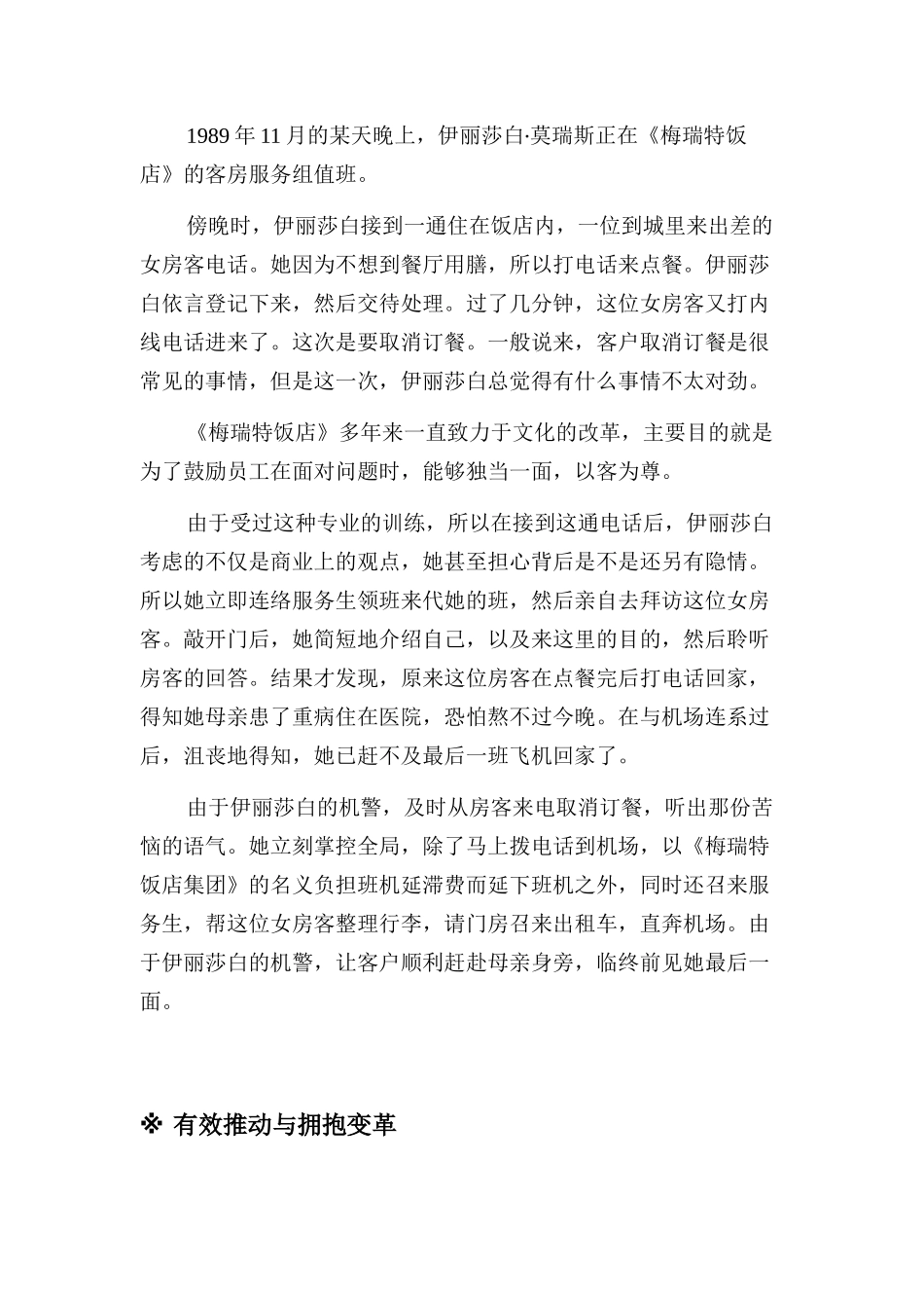 客户关系管理与客情维护_第3页