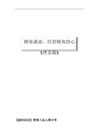 客户关系管理与客情维护