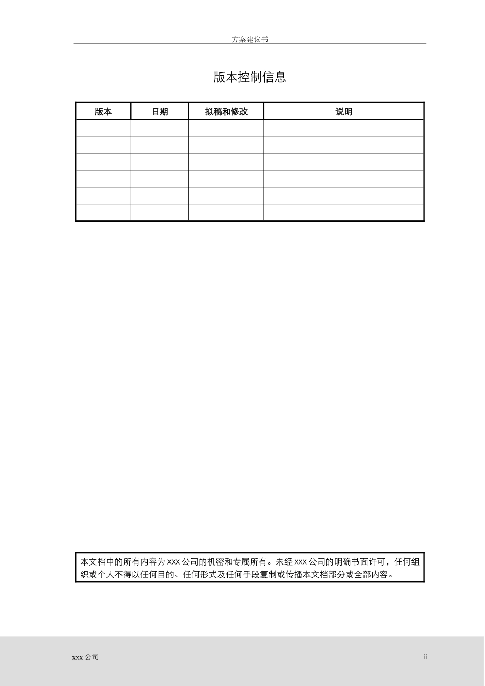 电子商务平台方案建议书培训资料_第2页