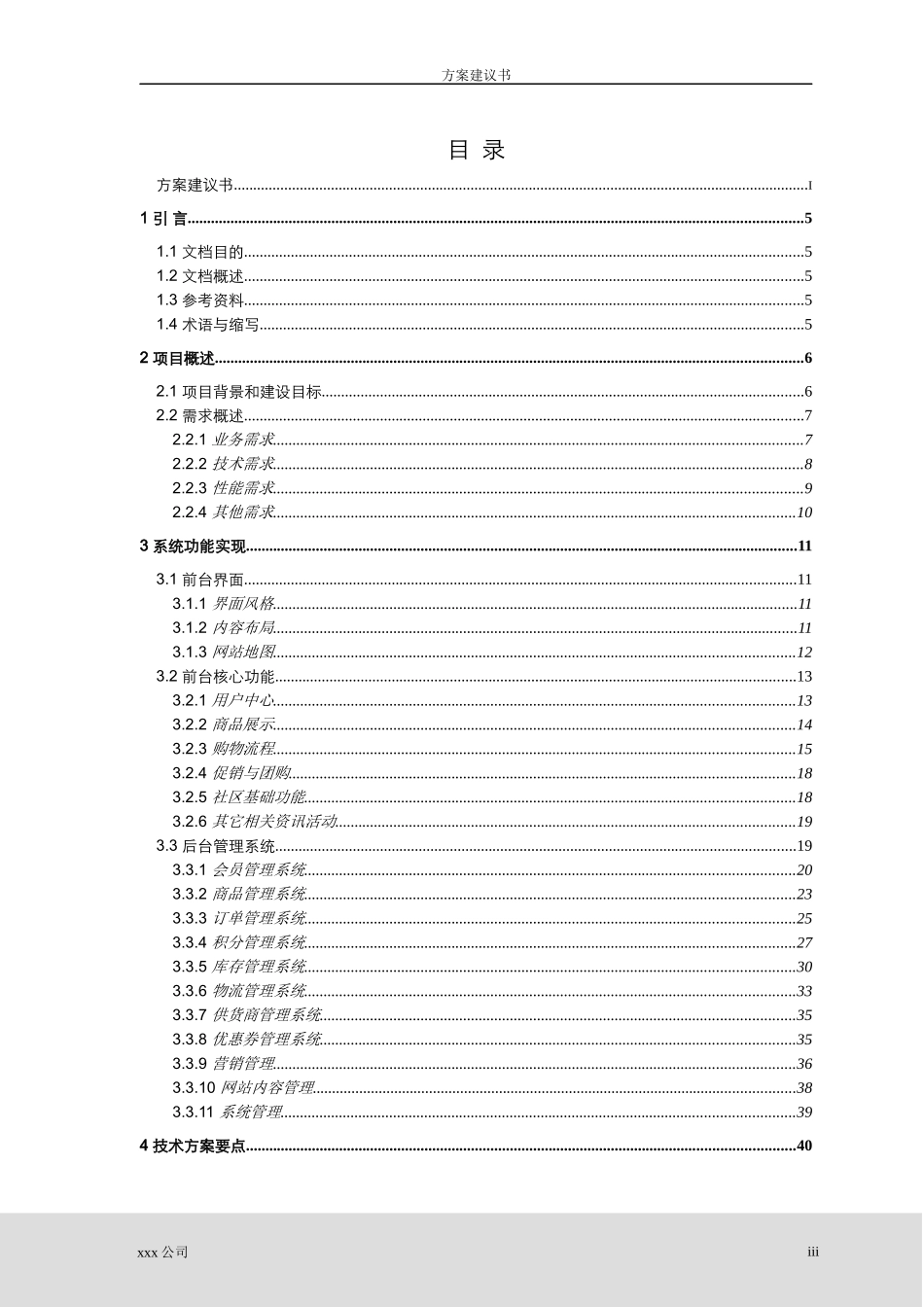 电子商务平台方案建议书培训资料_第3页