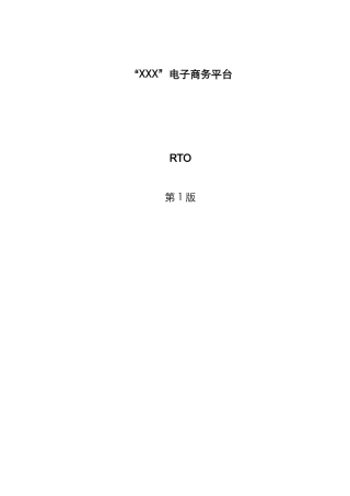 电子商务平台方案建议书培训资料