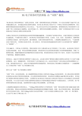 3G电子商务时代的来临 由“双核”触发