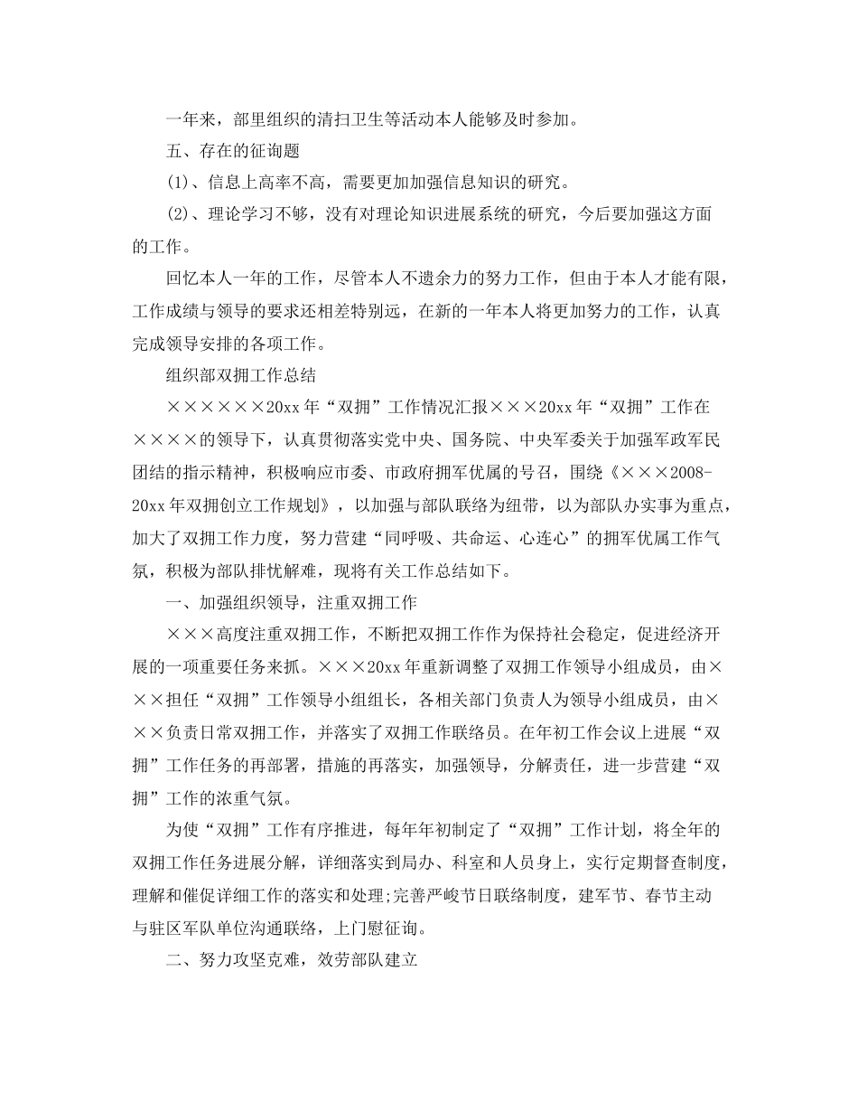 2021年工作参考总结组织部双拥工作参考总结_第2页