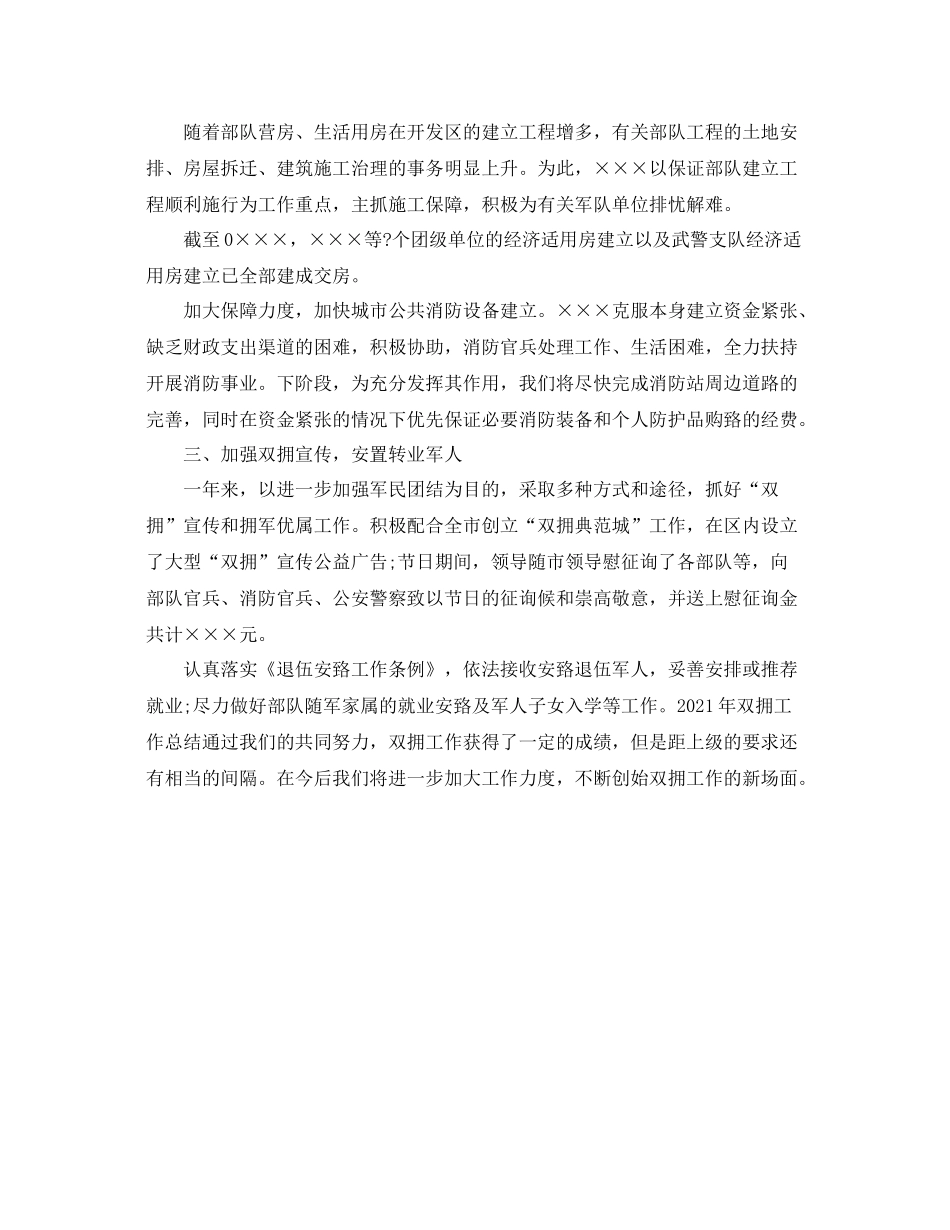 2021年工作参考总结组织部双拥工作参考总结_第3页