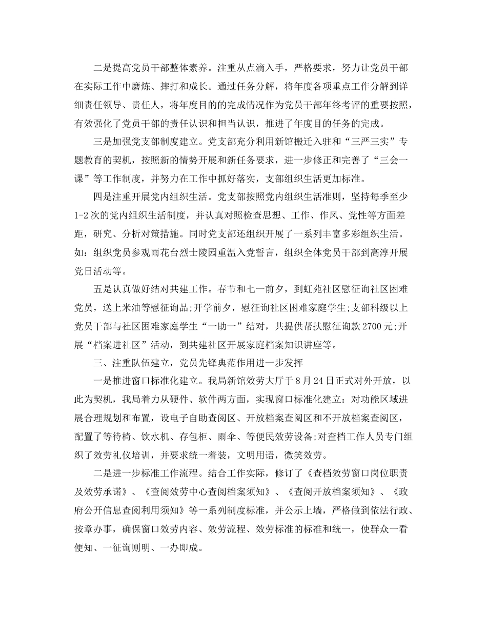 档案局党支部工作参考总结5篇范文_第2页