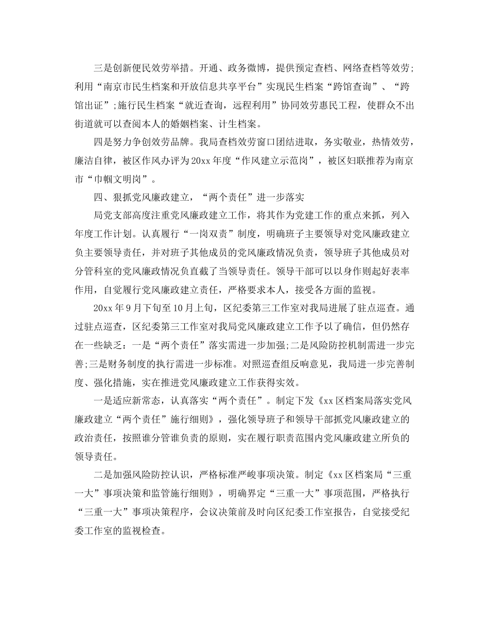 档案局党支部工作参考总结5篇范文_第3页