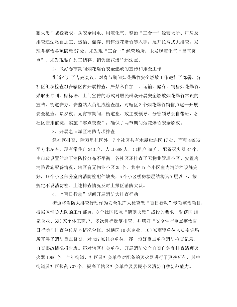 《安全管理文档》之街道安全生产和消防安全工作总结_第3页