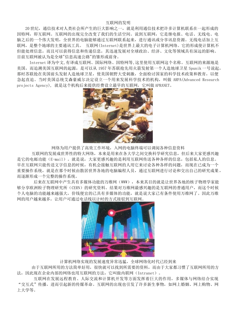 互联网的发明_第1页