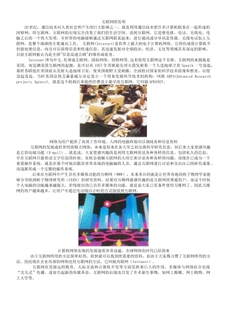 互联网的发明
