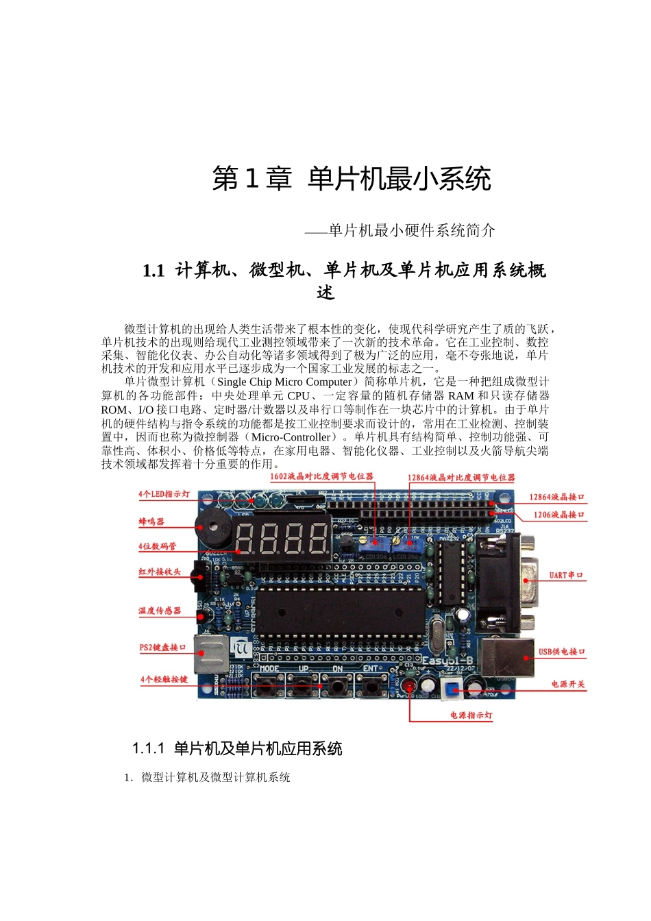 单片机最小硬件系统介绍_第1页