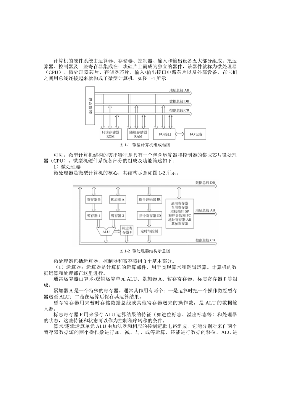 单片机最小硬件系统介绍_第2页