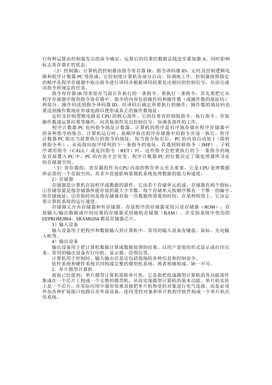 单片机最小硬件系统介绍_第3页