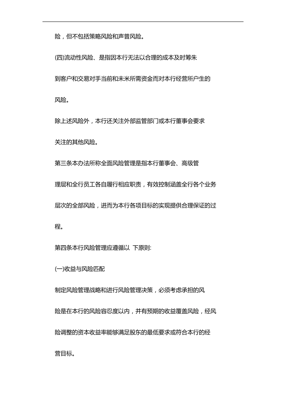 银行全面风险管理审计方案_第2页