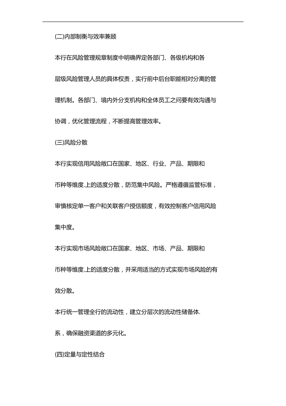 银行全面风险管理审计方案_第3页