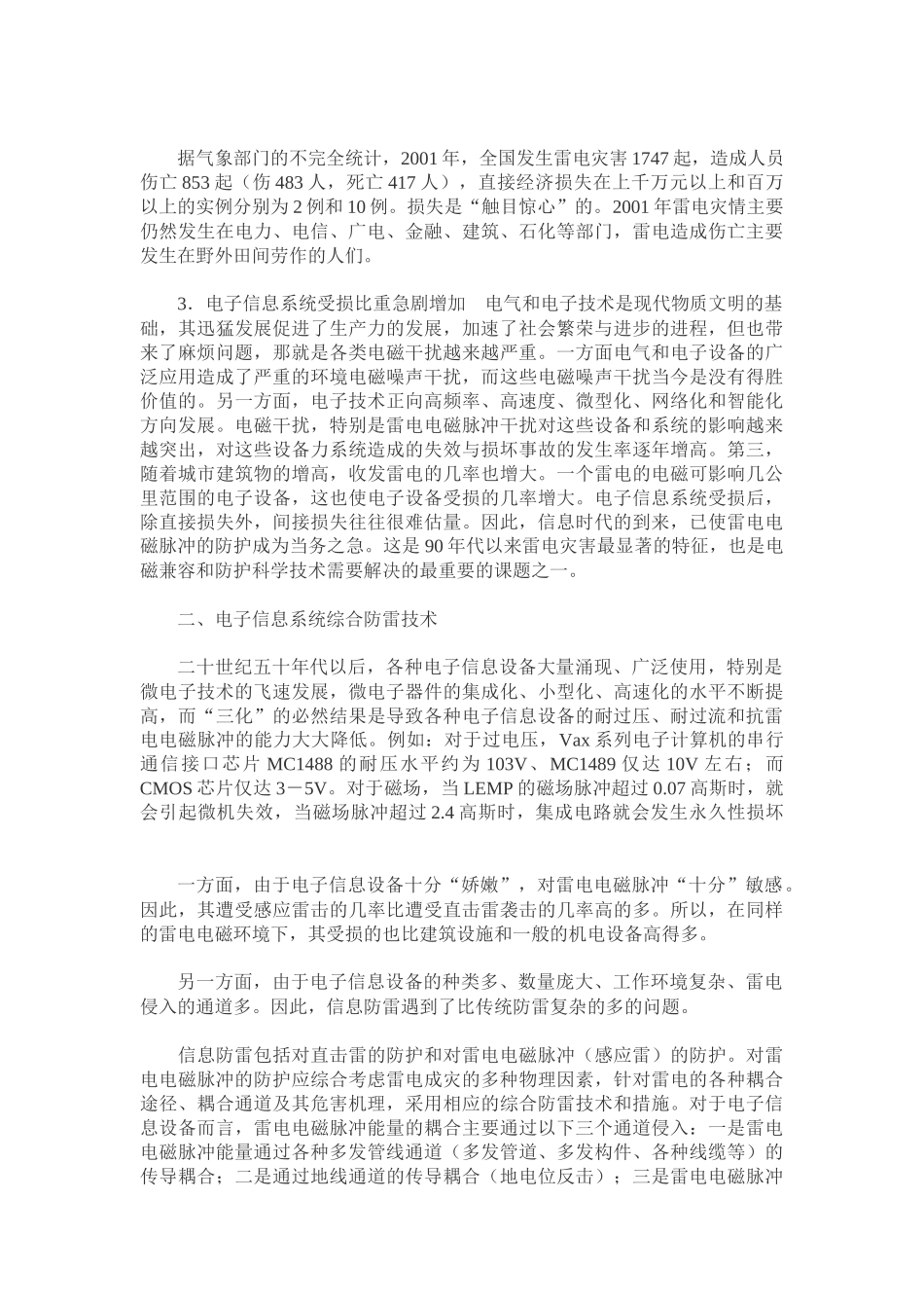 浅谈电子信息系统的雷电防护工程技术_第2页