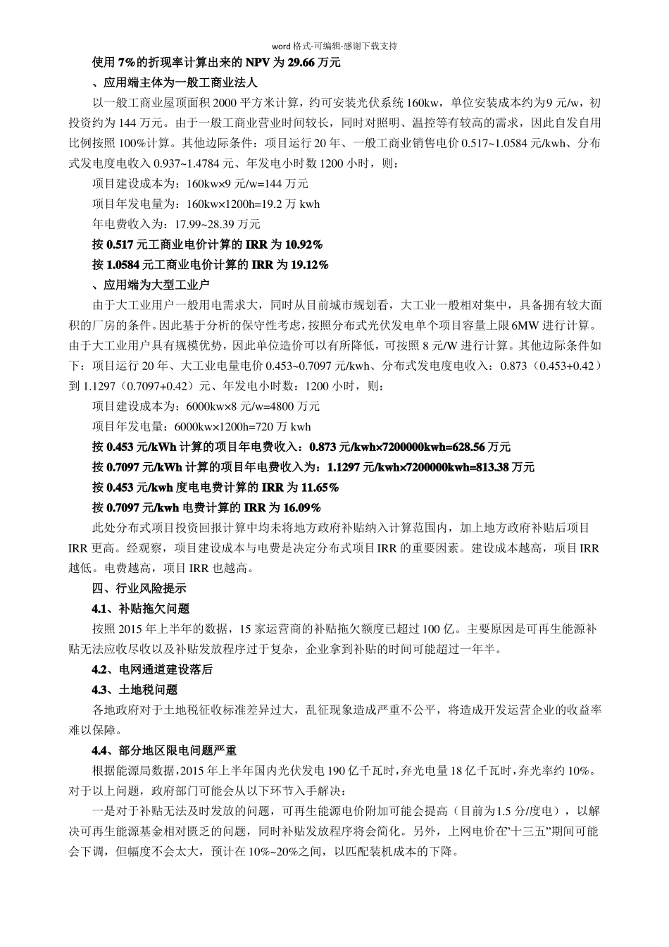 光伏行业投资回报率_第2页