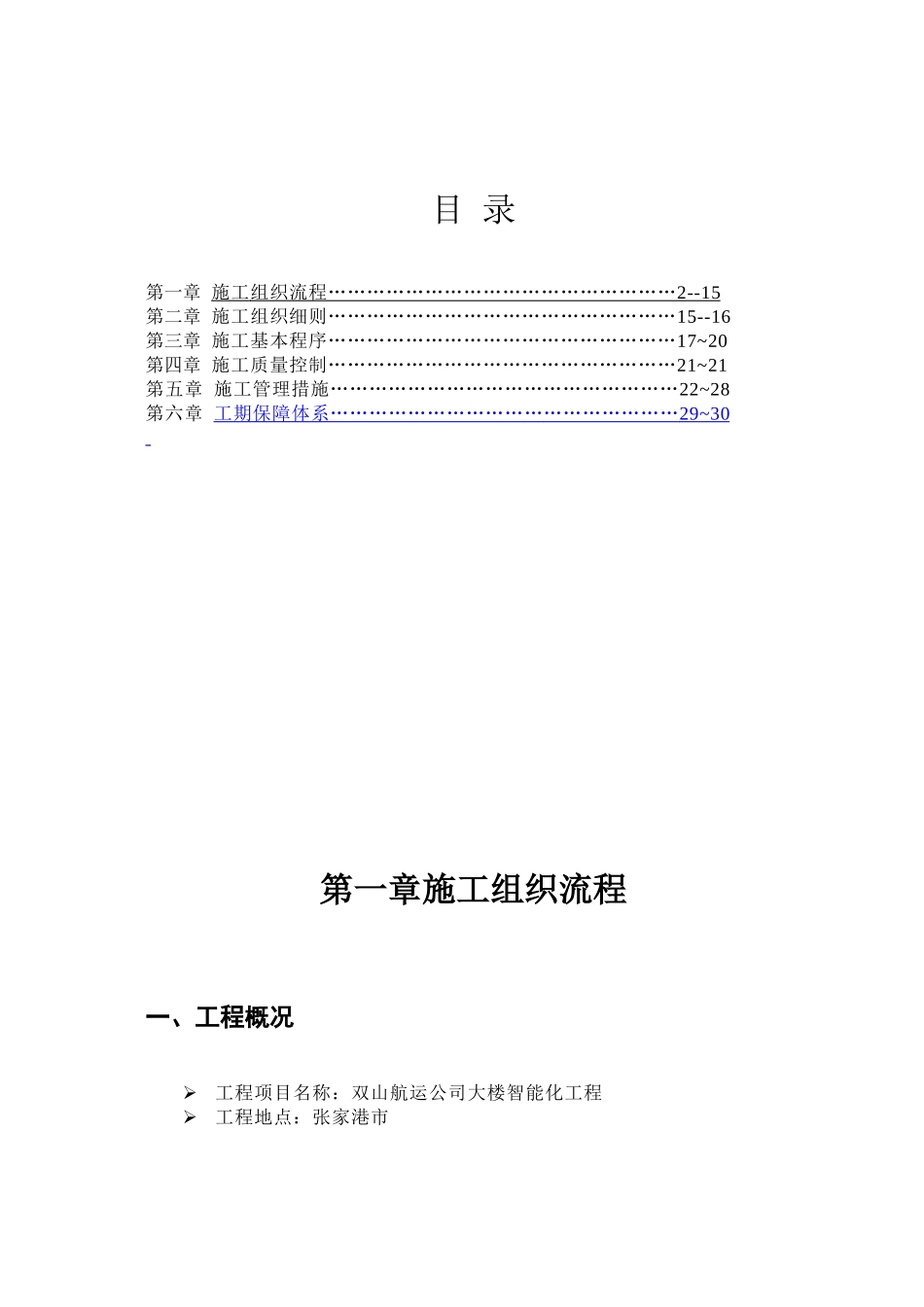 施工工艺及质量控制修改_第1页