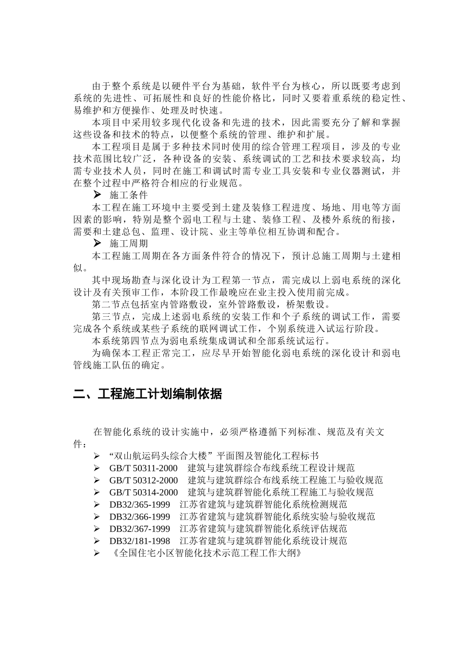 施工工艺及质量控制修改_第3页