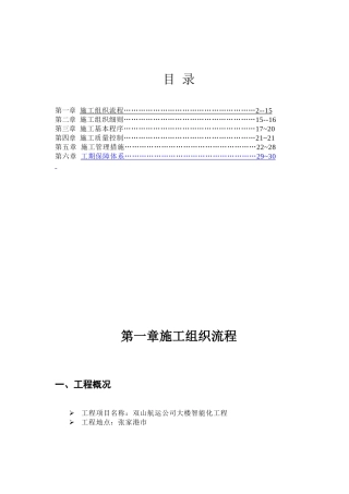 施工工艺及质量控制修改