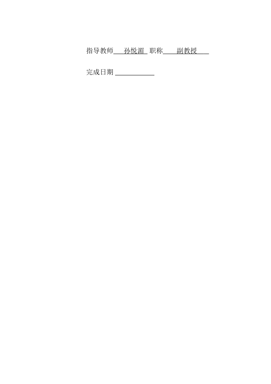 浅析赵元任艺术歌曲的音乐特征_第2页