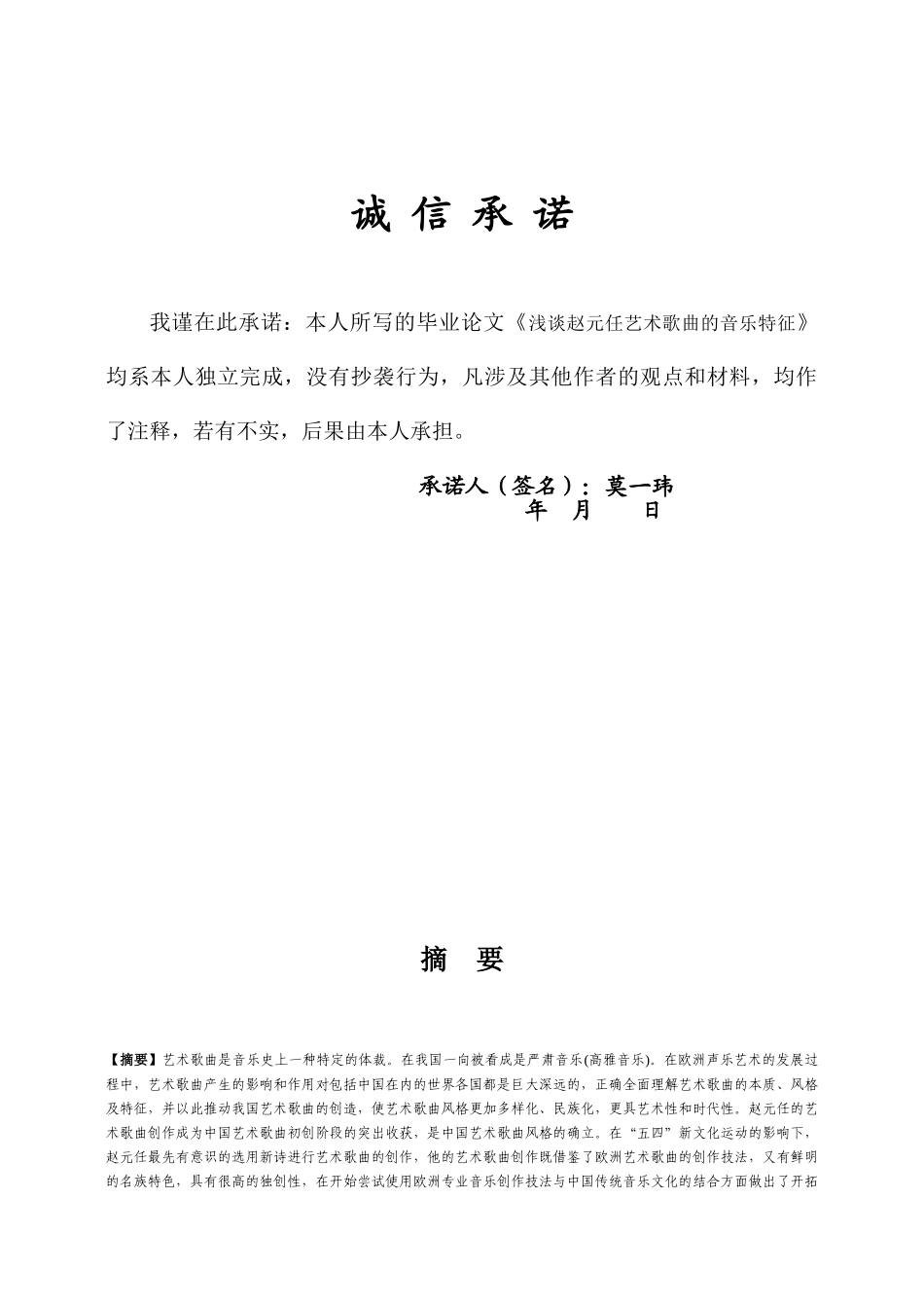 浅析赵元任艺术歌曲的音乐特征_第3页