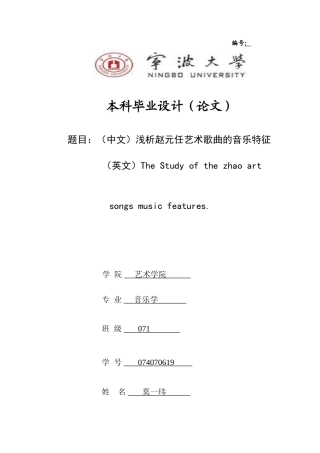 浅析赵元任艺术歌曲的音乐特征