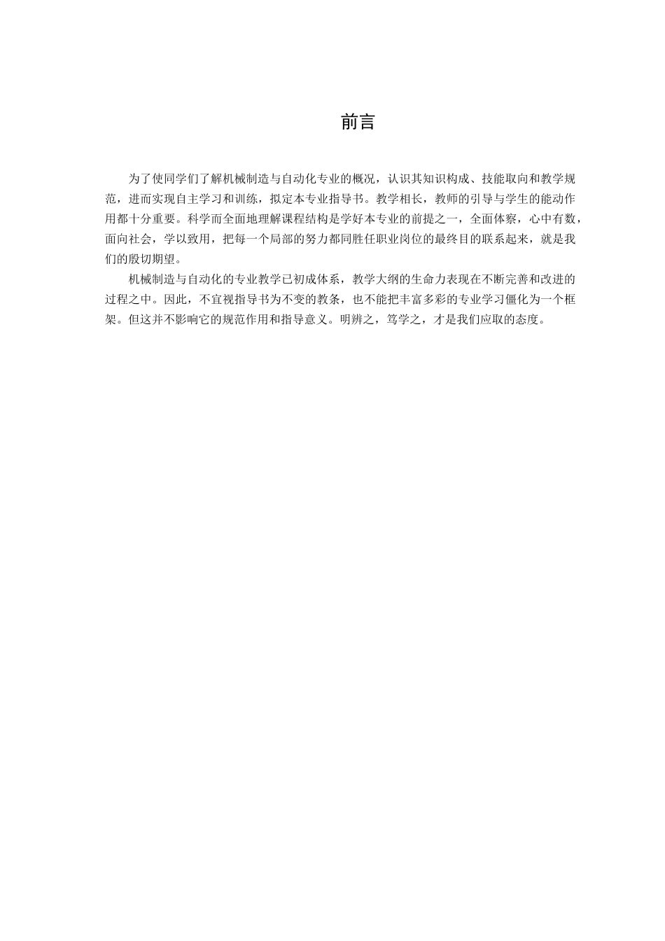 机械制造与自动化专业教学与学习指导书_第2页