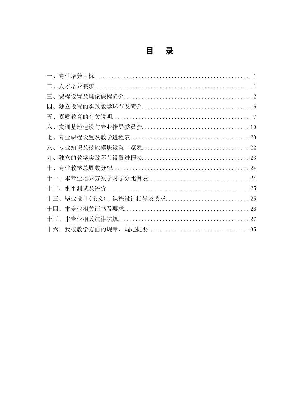 机械制造与自动化专业教学与学习指导书_第3页
