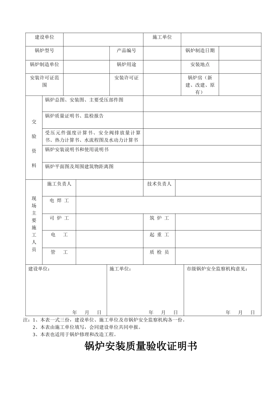 锅炉安装质量验收记录(整装)_第3页