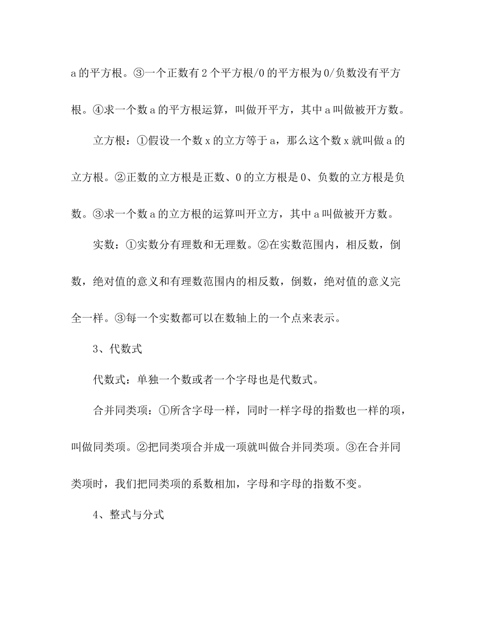 初中数学知识点参考总结归纳（通用）_第3页
