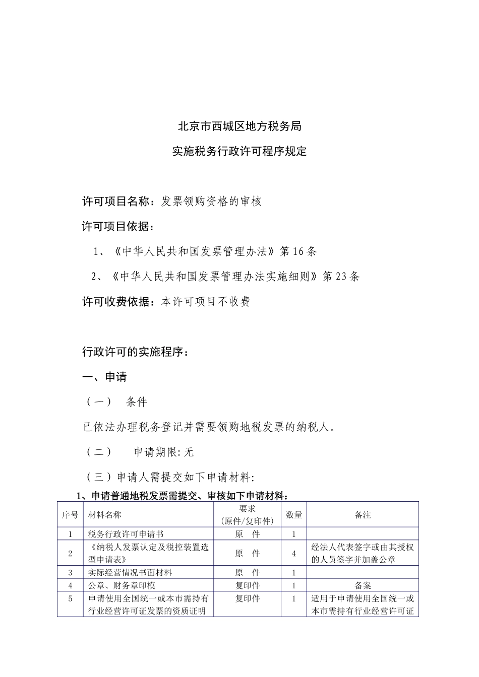 北京市西城区地方税务局_第1页