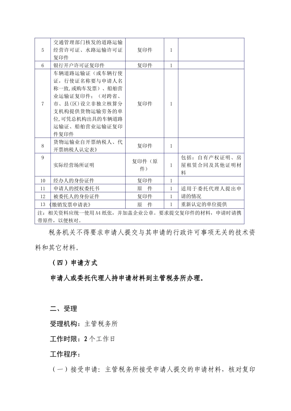北京市西城区地方税务局_第3页