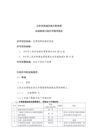 北京市西城区地方税务局