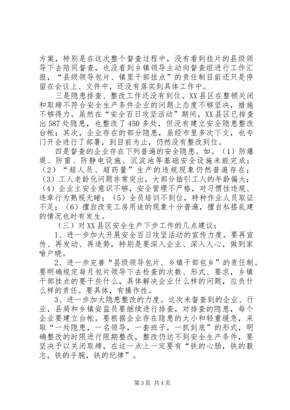 关于对XX县区安全生产督查的情况汇报_第3页