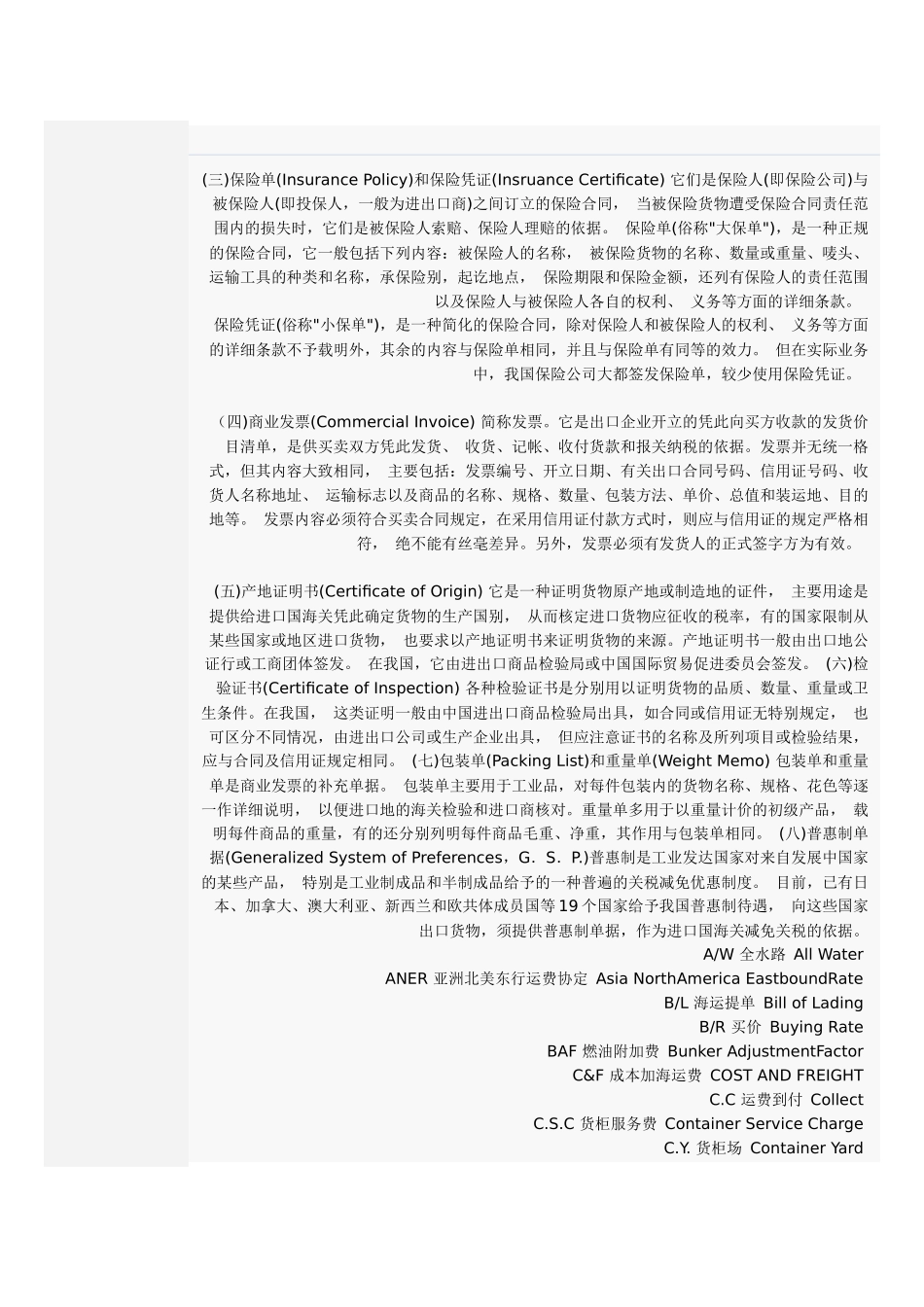 出口业务流程的整理_第1页